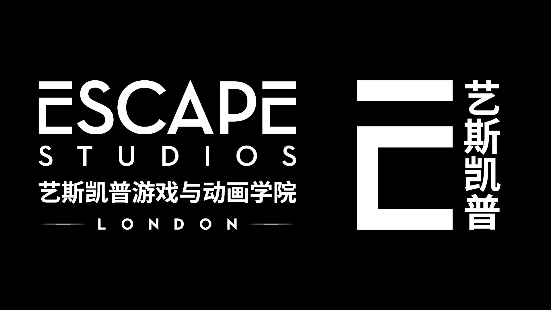 Escape Studios London logo in white text with Chinese characters on a black background.